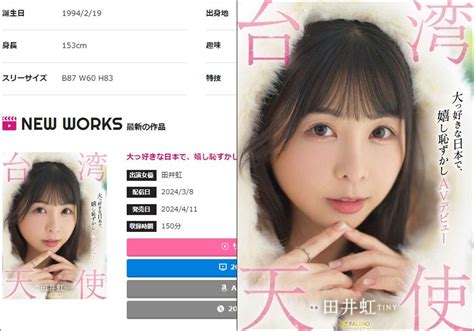 [情報] 台灣天使FALENO專屬出道 田井虹 .